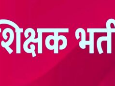 सहायक शिक्षक भर्ती में बदले नियम, 2292 पदों पर भर्ती के बीच दिव्यांग अभ्यर्थियों के लिए अहम फैसला