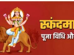 आज मां स्कंदमाता की आराधना के साथ रखा जाएगा उपांग ललिता व्रत, जानें पूजा का सही समय