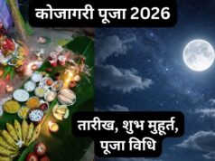 कोजागरी पूर्णिमा 25 अक्टूबर को, रात में क्यों की जाती है मां लक्ष्मी की पूजा? जानें धार्मिक मान्यता