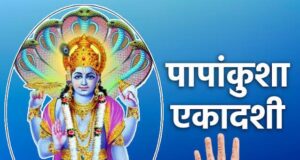 पापांकुशा एकादशी 2026: भगवान विष्णु की पूजा में न छूटे कोई सामग्री, यहां देखें पूरी लिस्ट