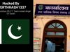 नगर निगम की आधिकारिक वेबसाइट पर आखिर कैसे दिखा पाकिस्तान का सिंबल? रायगढ़ में जांच शुरू