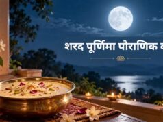 शरद पूर्णिमा पर क्यों रखा जाता है व्रत? पढ़ें साहूकार की दो बेटियों से जुड़ी यह पौराणिक कथा