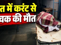 फसल बचाने के लिए बिछाया करंट बना जानलेवा, झिलमिली जंगल में युवक की मौत