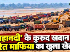 रेत माफिया पर छापे का नहीं पड़ा असर! कुरूद में फिर दिनदहाड़े उत्खनन, दर्जनों वाहन मौके पर